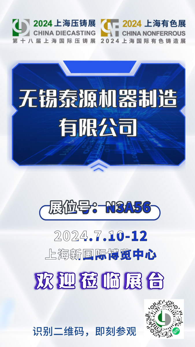 无锡威人斯尼登录网新型履带抛丸机、砂带机亮相2024第18届上海国际压铸暨有色铸造展！